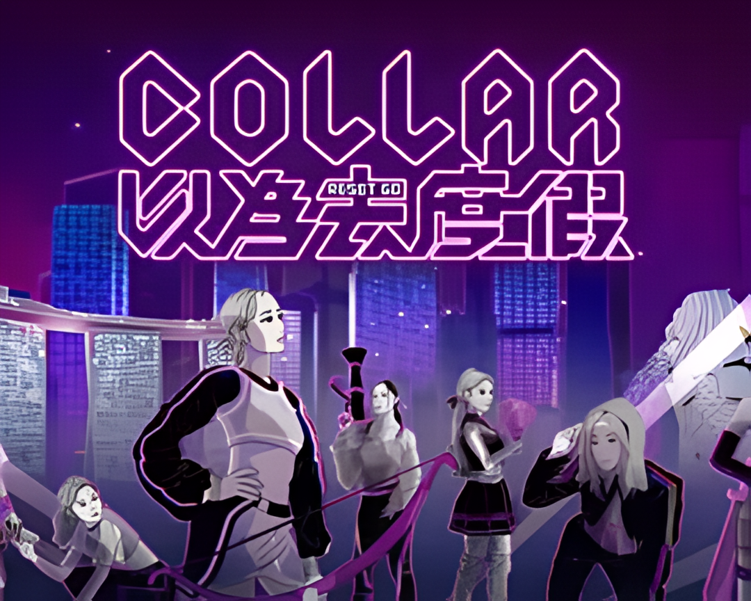 COLLAR 以为去度假