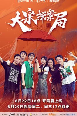 大宋探案局外传